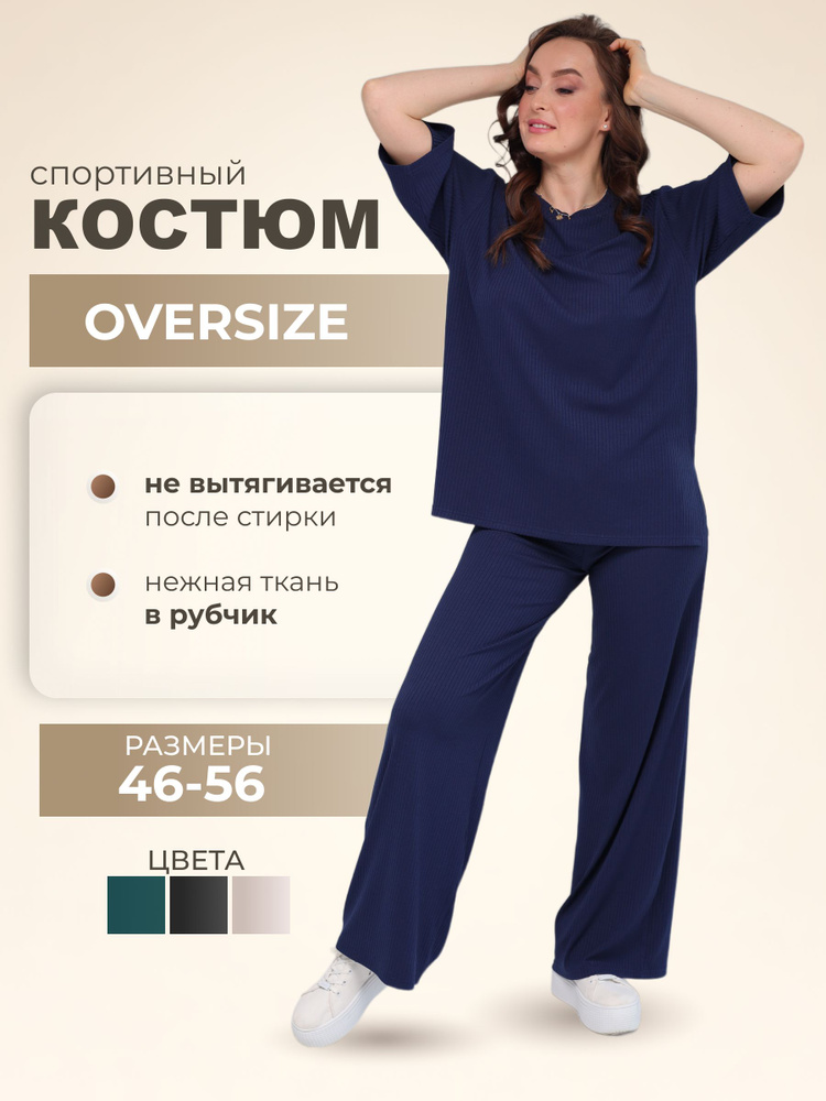 Костюм спортивный EVA WOMAN Весь мир моды #1