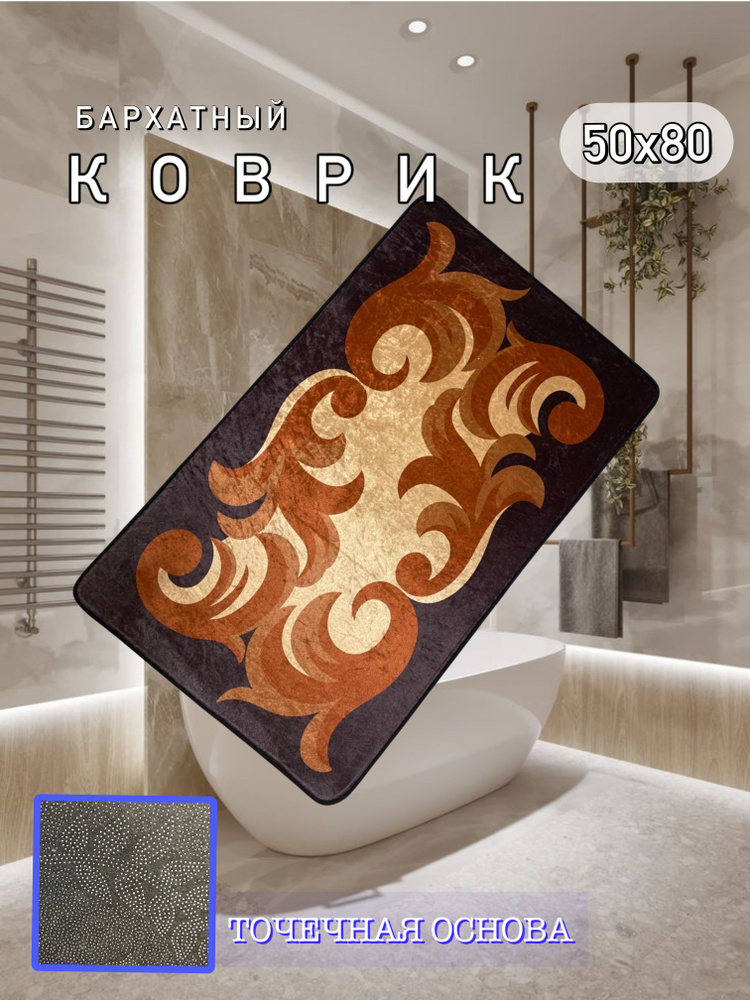 sale carpet Коврик для ванной 80x50 см #1