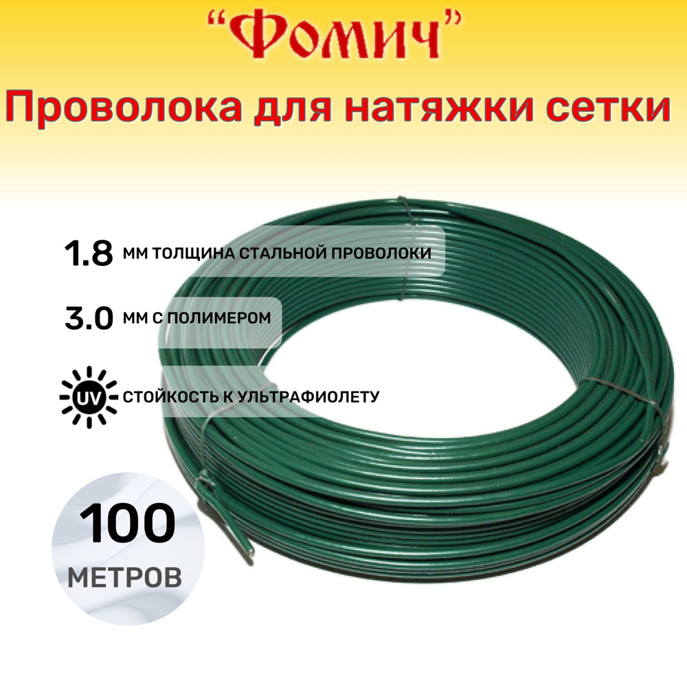 Проволока для натяжки сетки 100 метров. Жила 1.8 мм с пластиком 3 мм  #1