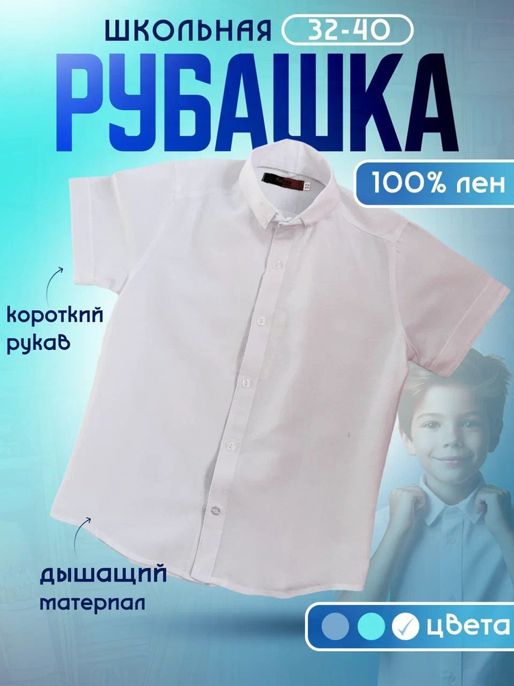 Рубашка Школьная классика #1