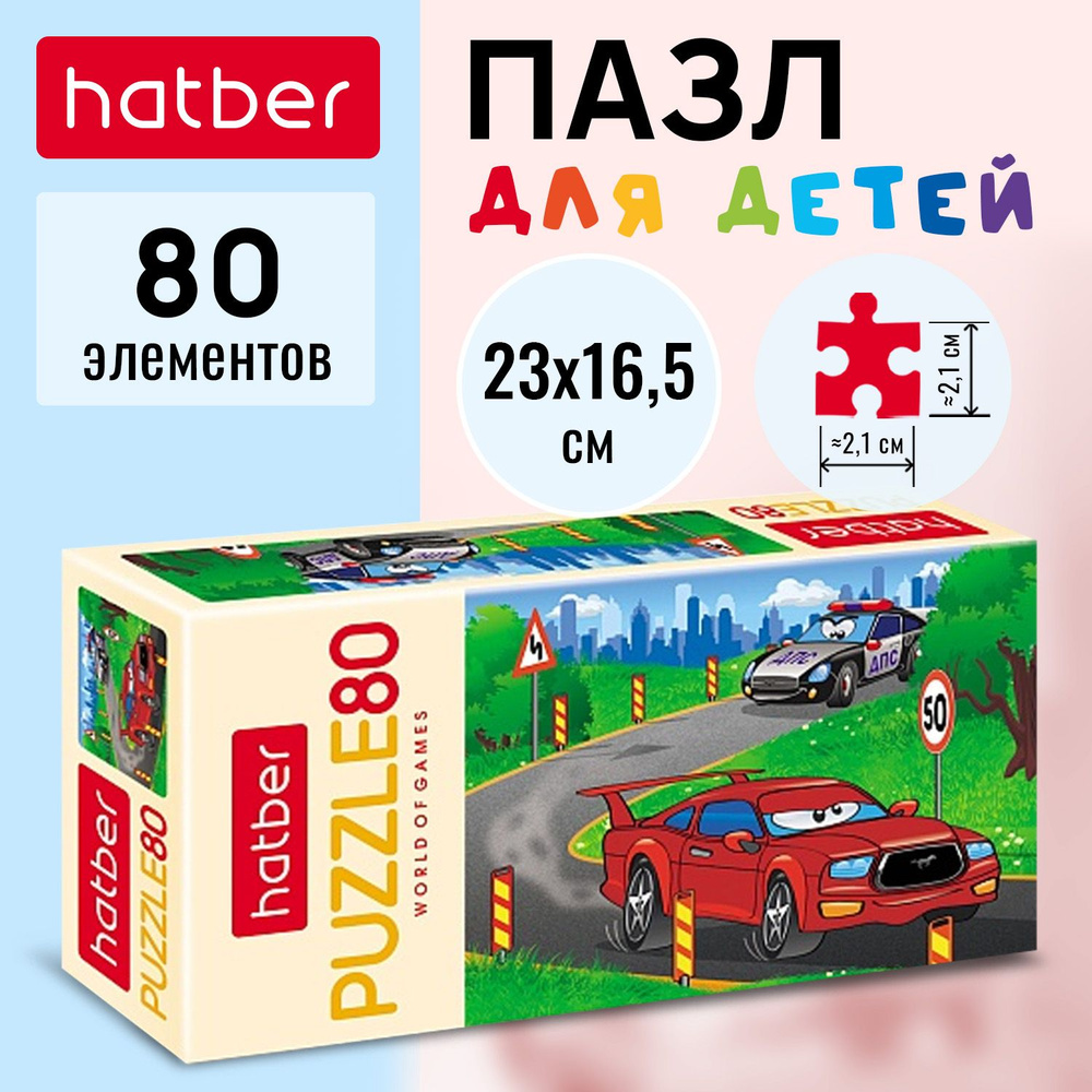 Пазл Hatber 80 элементов 230Х165мм -Тачки- #1