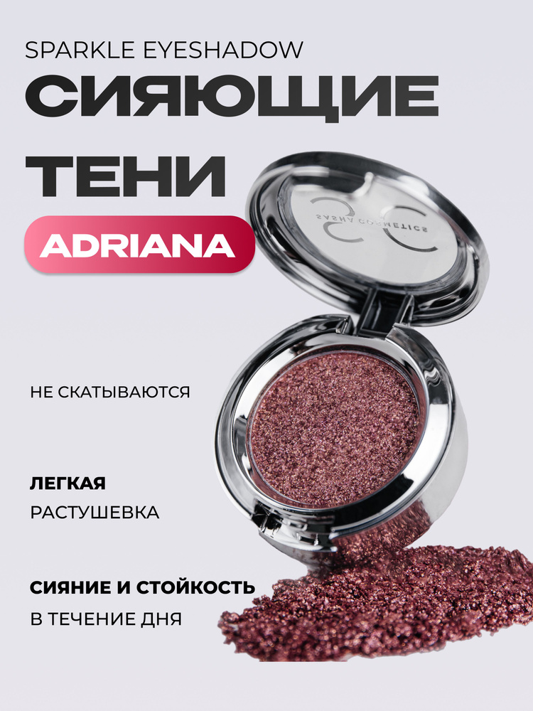 Тени Спаркл для век блестящие Sasha cosmetics #1