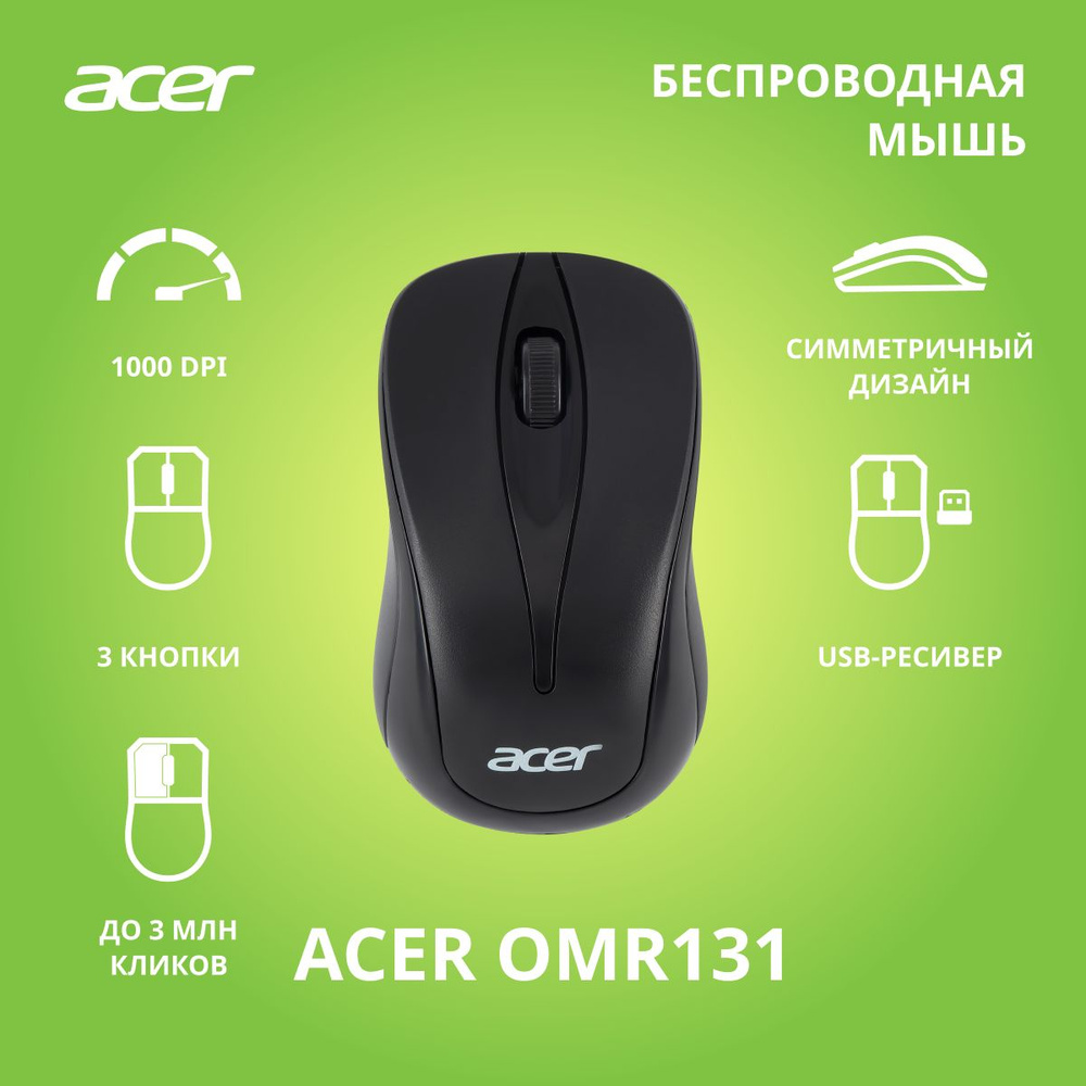 Мышь Acer OMR131 черный оптическая (1000dpi) беспроводная USB для ноутбука (2but)  #1
