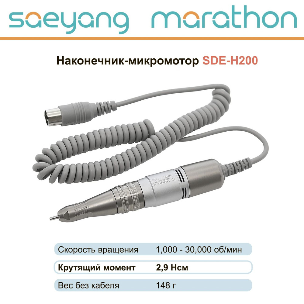 Наконечник-микромотор SDE-H200 (30000 об/мин, 2,9Нсм) SMT (Корея) #1