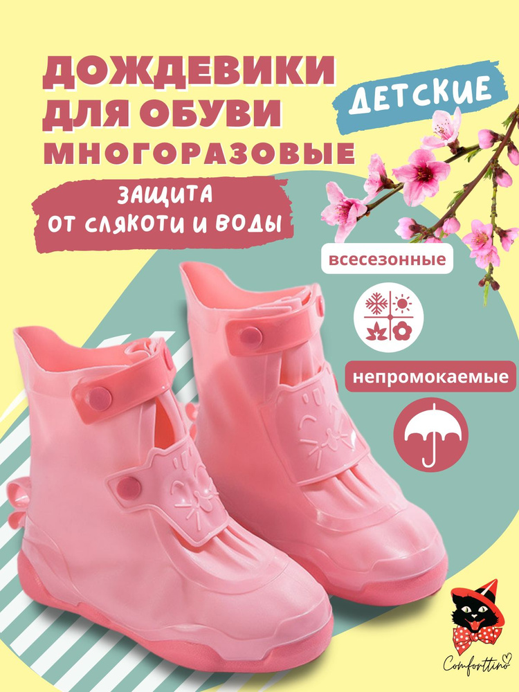 Галоши бахилы многоразовые размер 32-33 силиконовые детские защитные чехлы на обувь от дождя и грязи #1