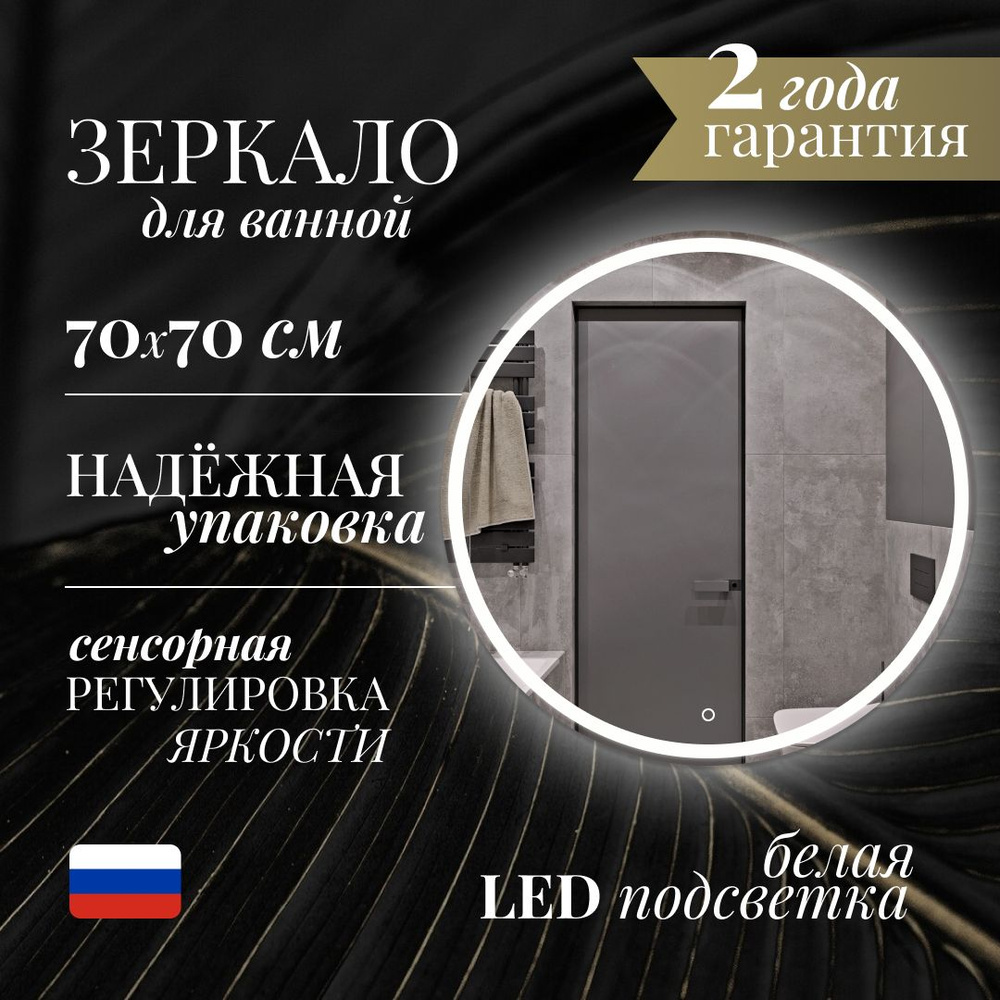 RING зеркало с подсветкой LED (d 700) с сенсором на прикосновение  #1