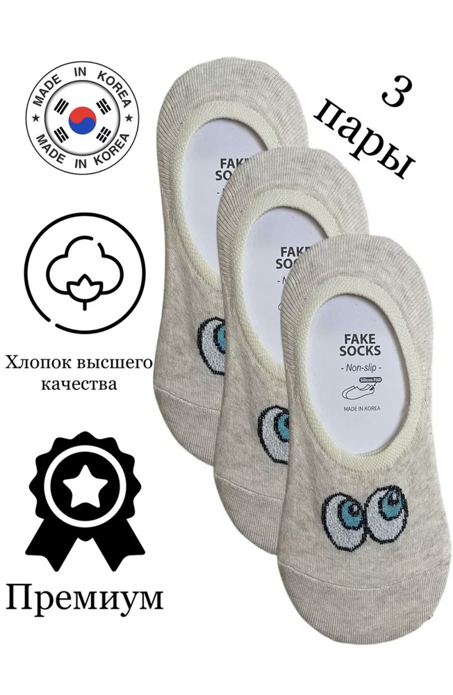 Подследники JUSUBAI socks Корея: лучшее, 3 пары #1