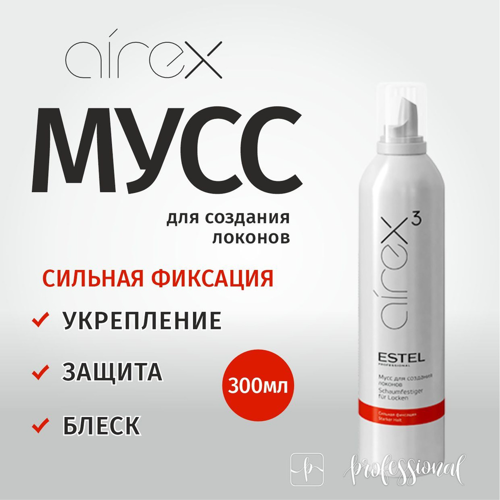 Estel Professional AIREX Мусс для создания локонов cильная фиксация 300 мл.  #1