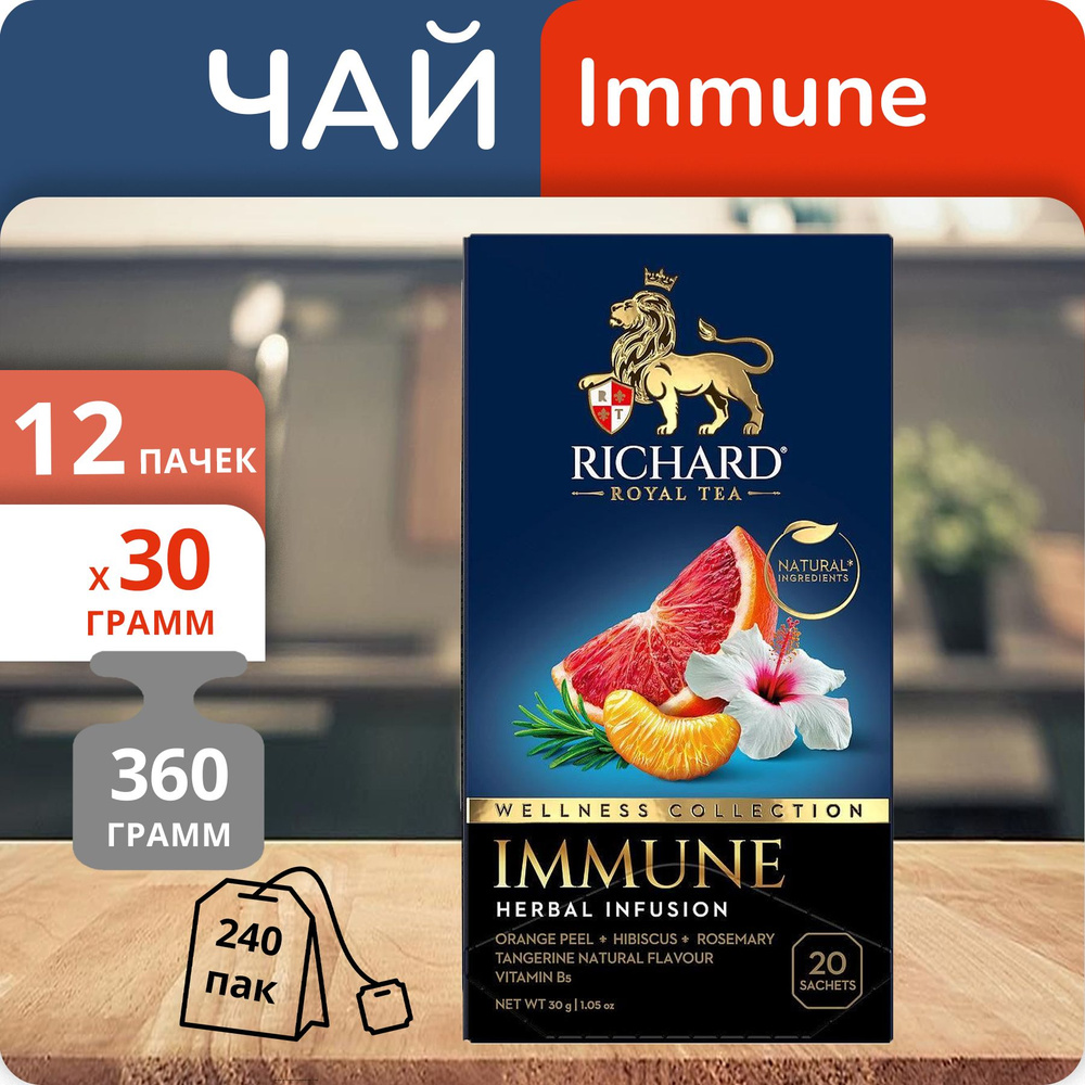 Упаковка 12 пачек Чай Richard Royal Immune 30г (1.5г х 20)(240 пакетиков)  #1