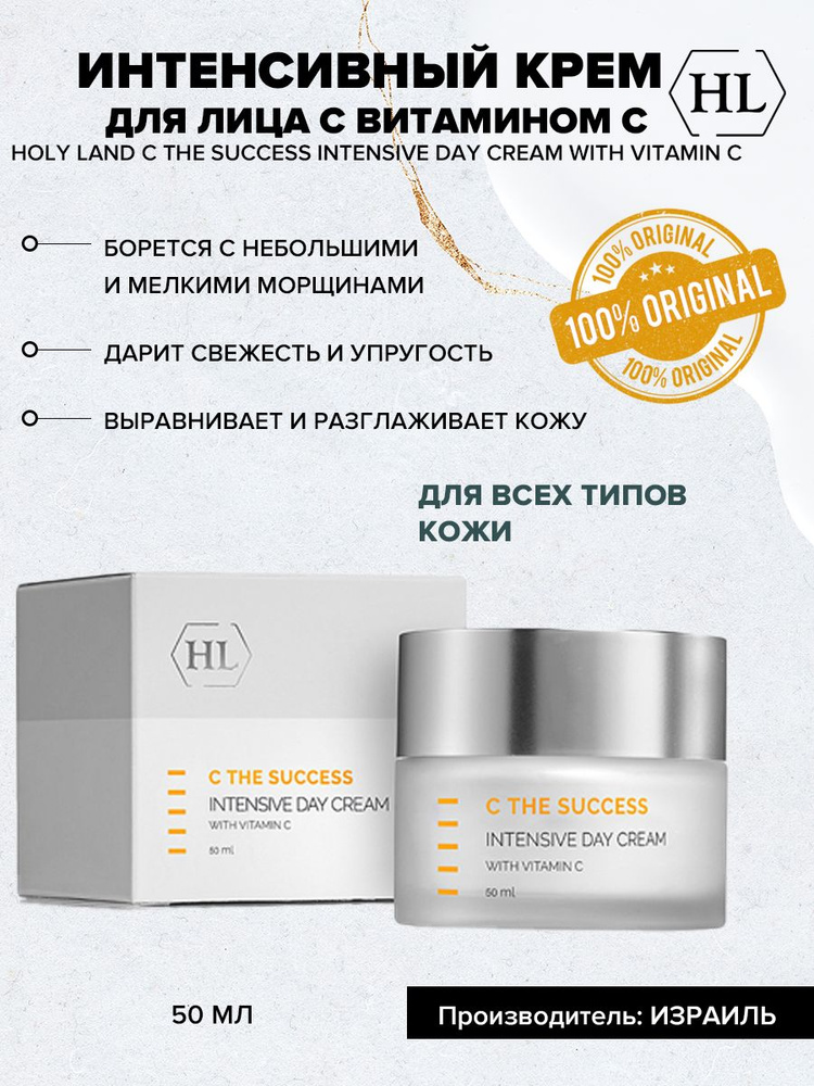 Holy Land Интенсивный дневной крем для лица C The Success Intensive Day Cream 50 мл  #1