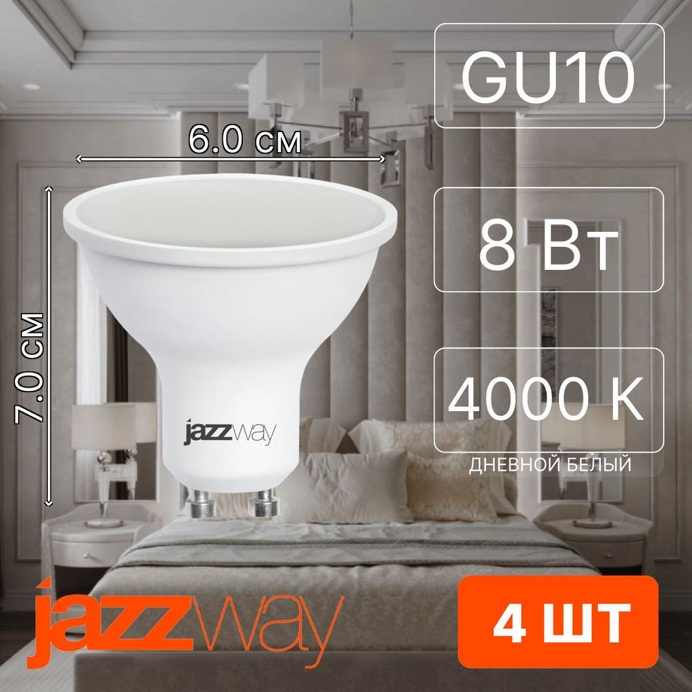Jazzway Лампочка 5035928, Холодный белый свет, GU10, 8 Вт, Светодиодная, 4 шт.  #1