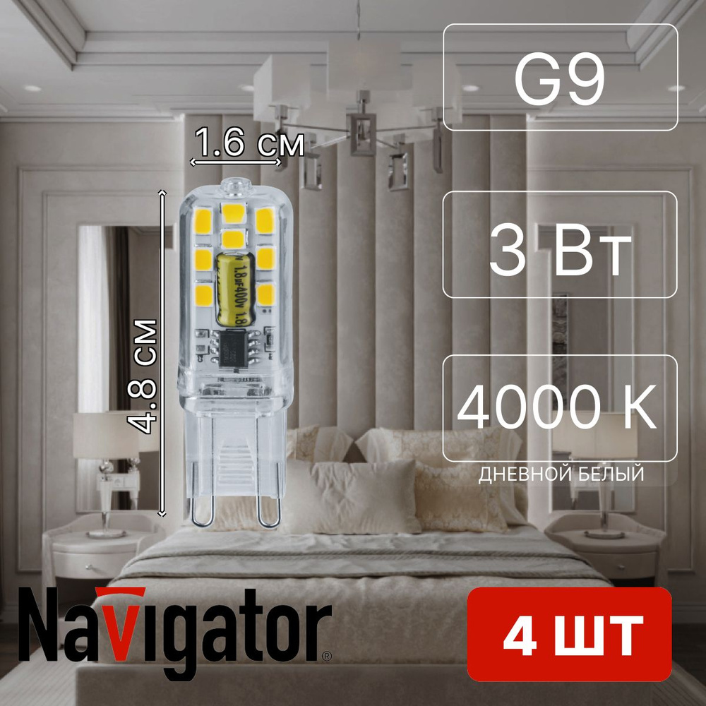 Navigator Лампочка 80249 NLL-P-G9, Нейтральный белый свет, G9, 3 Вт, Светодиодная, 4 шт.  #1