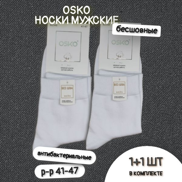 Носки Osko Классические, 2 пары #1