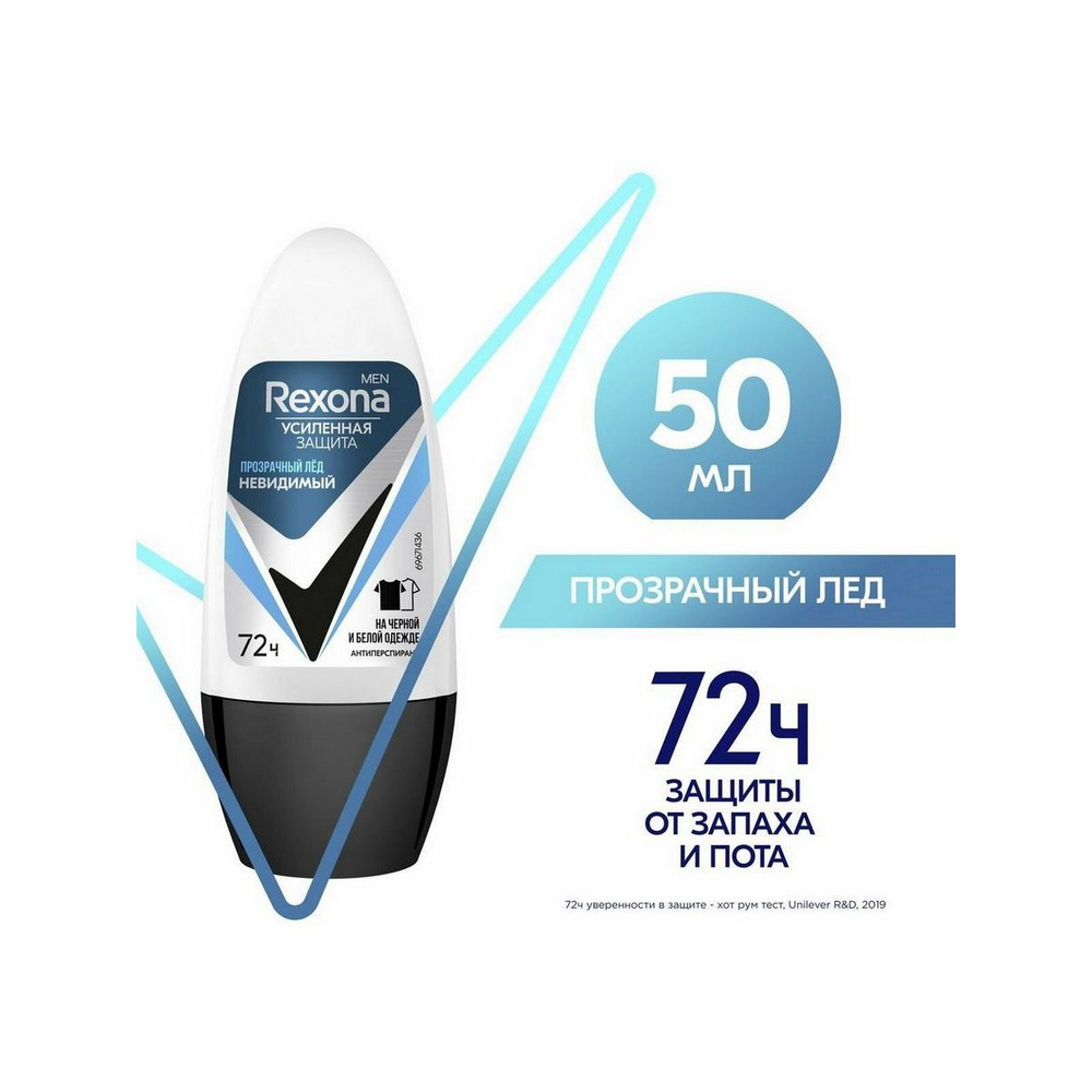 Rexona Дезодорант-антиперспирант ролик Men Motionsense Невидимый Прозрачный лед, 50 мл - 1 шт  #1