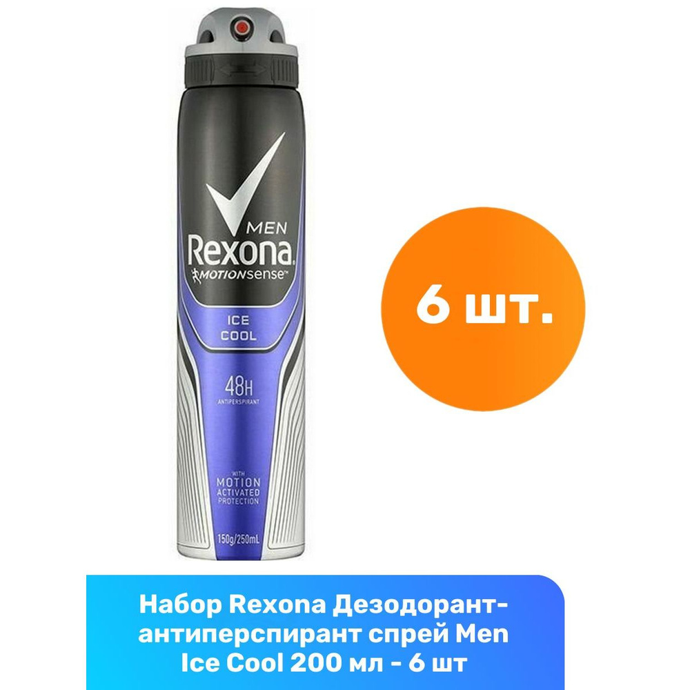 Rexona Дезодорант-антиперспирант спрей Men Ice Cool 200 мл - 6 шт #1