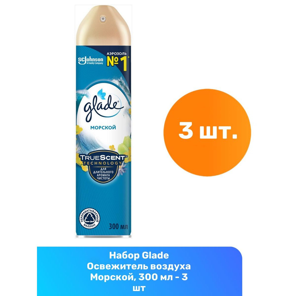 Glade Освежитель воздуха Морской, 300 мл - 3 шт #1