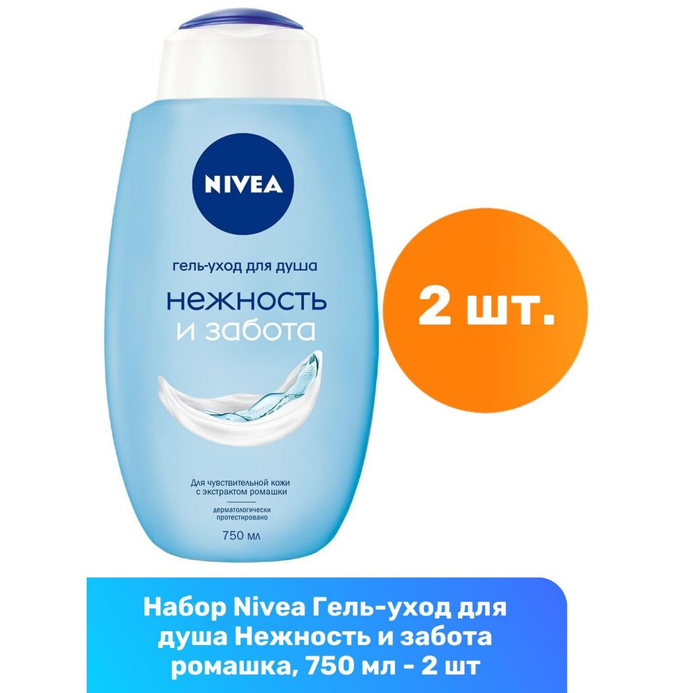 Nivea Гель-уход для душа Нежность и забота ромашка, 750 мл - 2 шт  #1