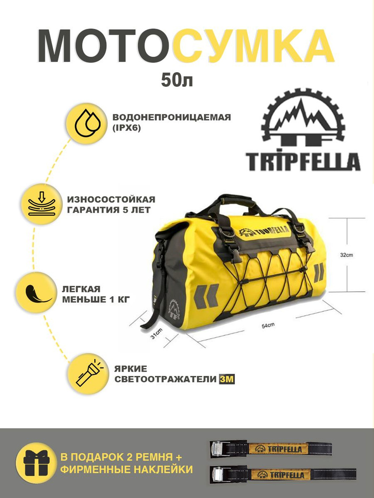 Tripfella Мотосумка, 50 л #1