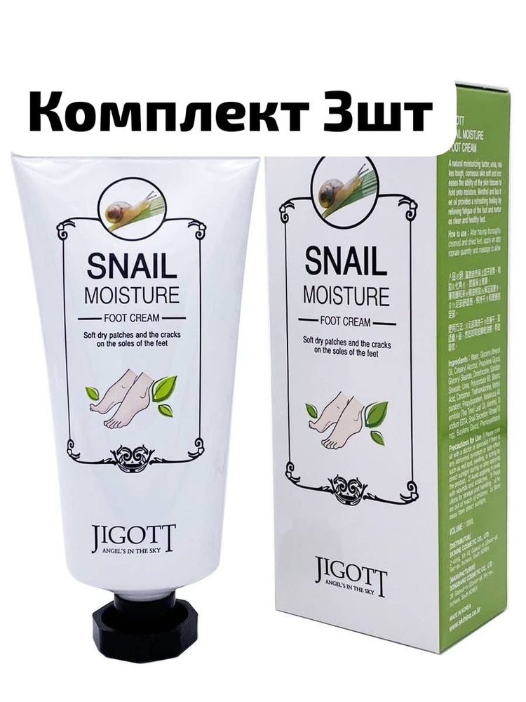 Jigott Комплект 3 шт Крем для ног с экстрактом улитки Snail Moisture Foot Cream  #1