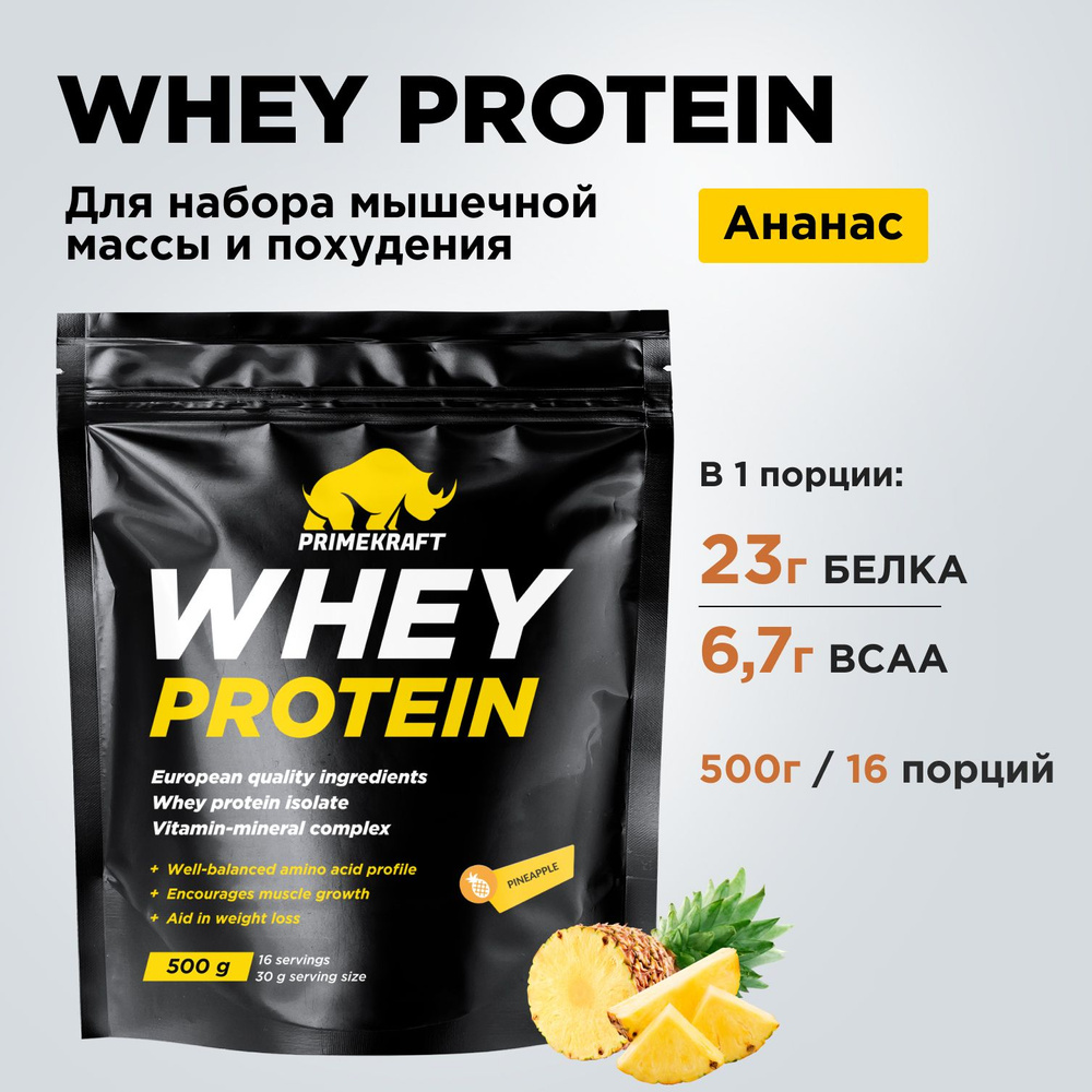 Протеин сывороточный PRIMEKRAFT Whey Protein, Ананасовый фреш 500 г / 16 порций  #1