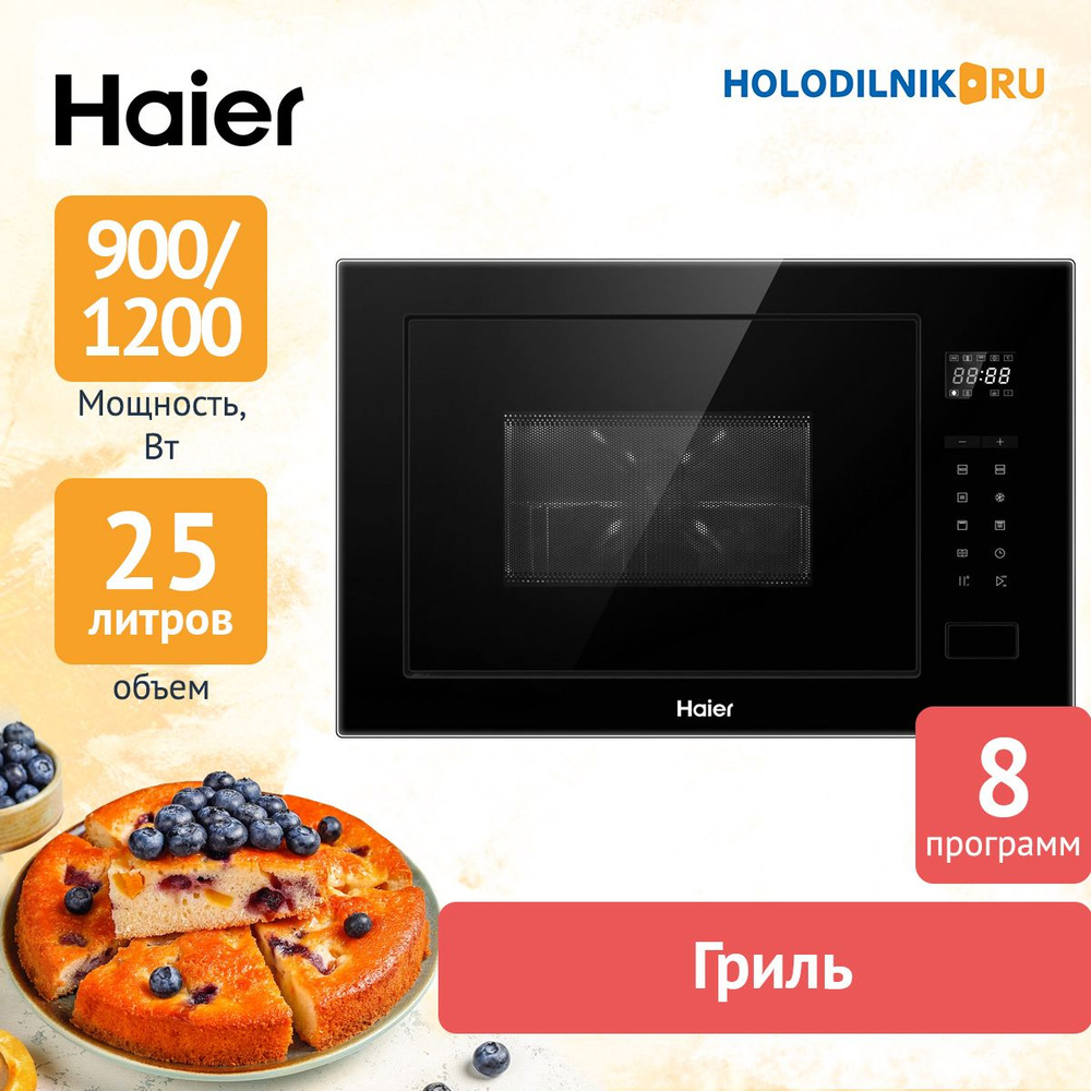 Встраиваемая микроволновая печь СВЧ Haier HMX-BTG259B #1