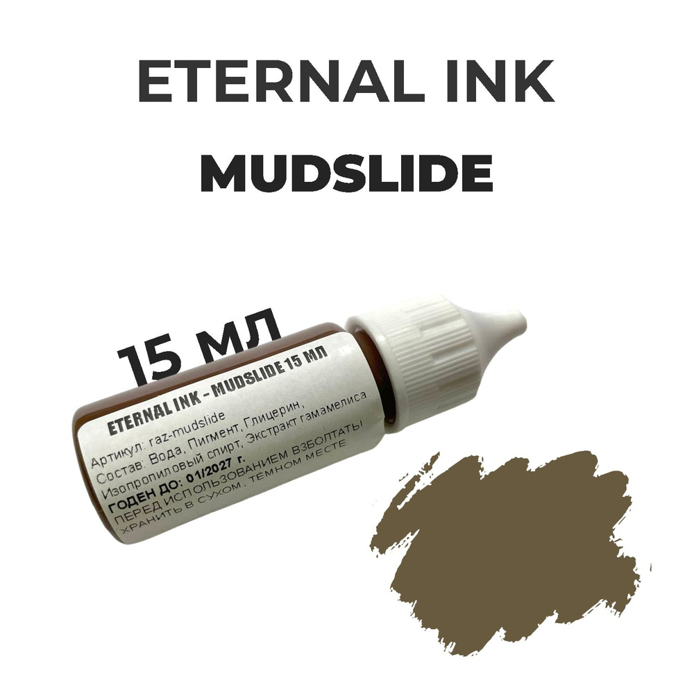 Краска для тату Eternal Ink - Mudslide 15 мл #1