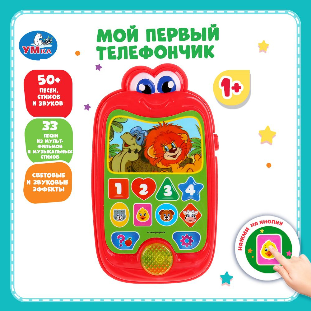 Телефон детский игрушечный развивающий игровой для малышей Умка  #1