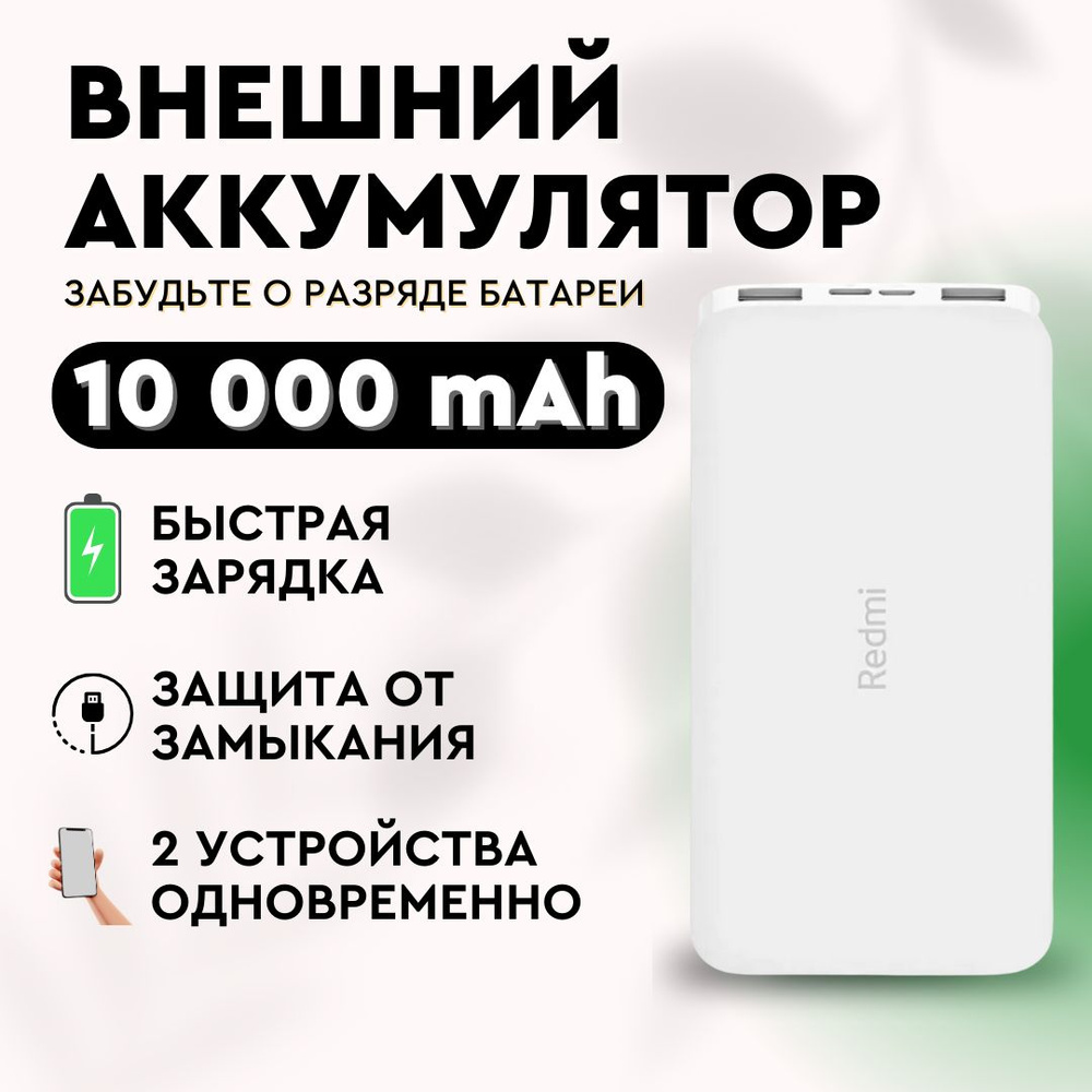Внешний аккумулятор ксяоми повербанк xiaomi Fast Charge Power Bank, 10 000 мАч, type c  #1