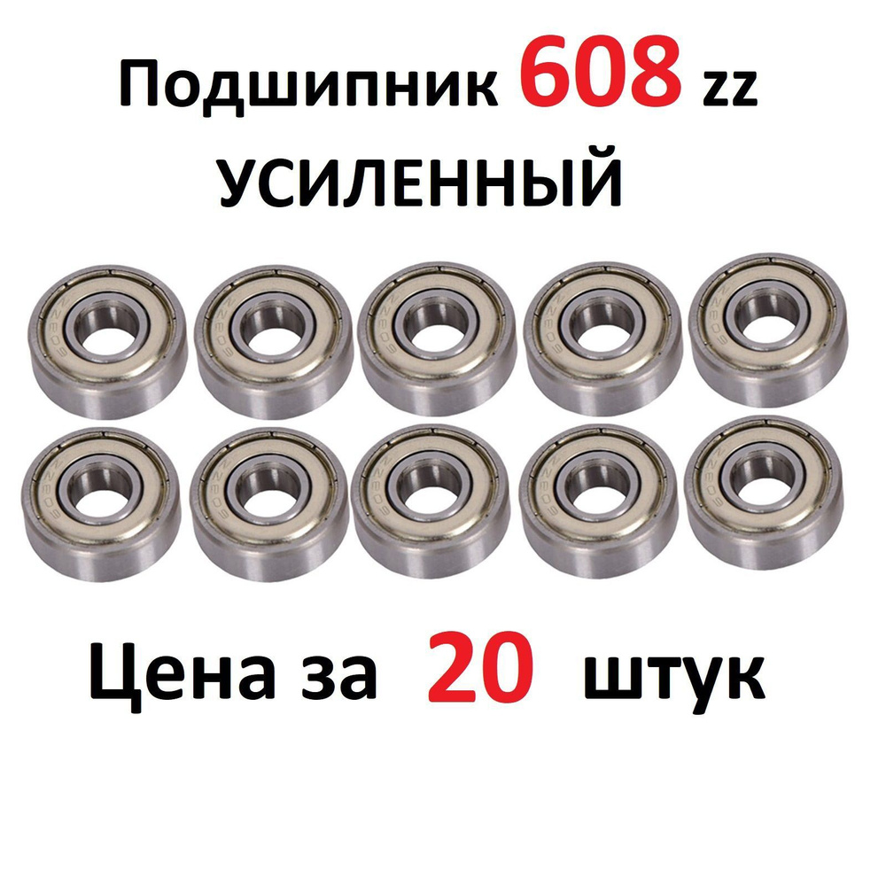 Подшипник для самоката, скейтборда, роликов, 608 zz ABEC-7, 8х22х7  #1