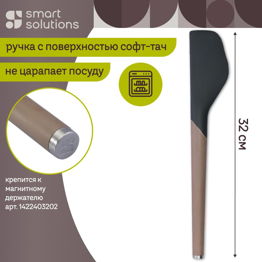 Лопатка для готовки 31 см SmartChef силиконовая гибкая кулинарная графит  #1