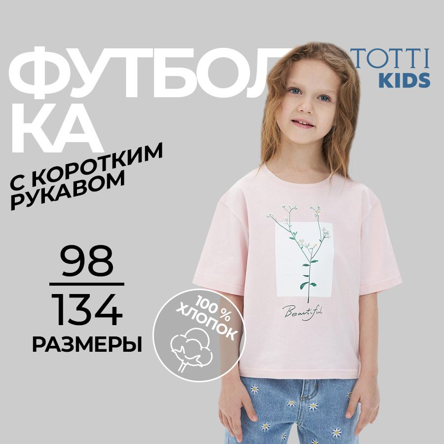 Футболка Totti Kids #1