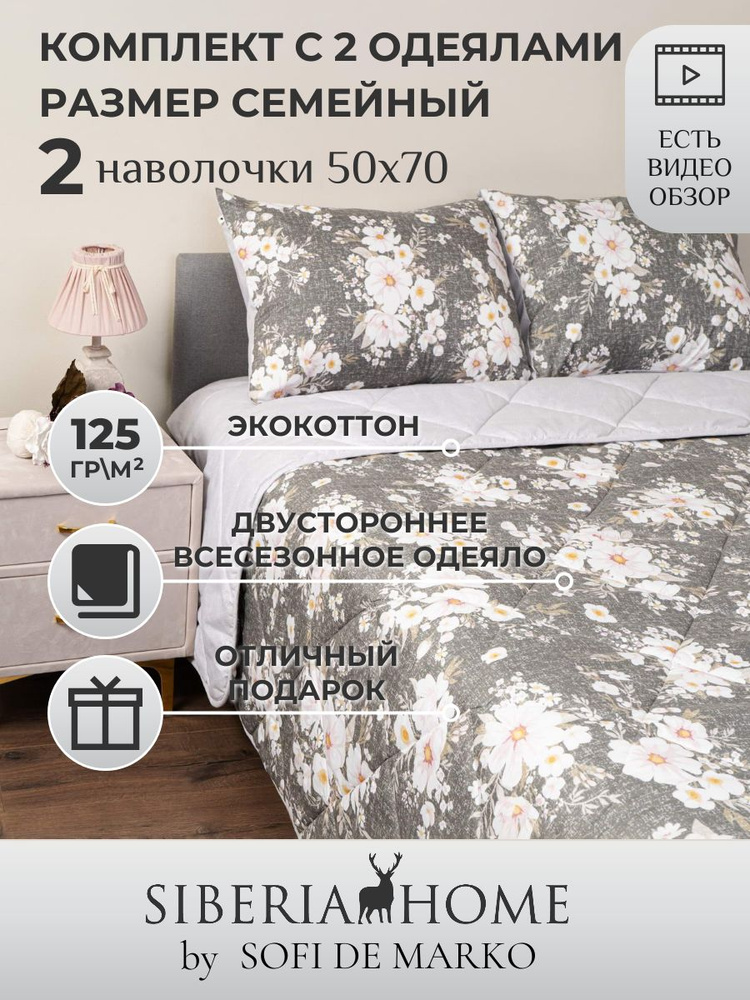 SIBERIAHOME Комплект постельного белья с одеялом, Вискоза, Хлопок, Семейный, наволочки 50x70  #1