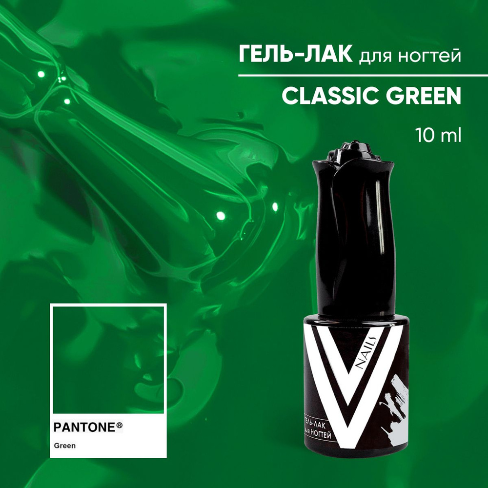 VogueNailsRu гель-лак для ногтей CLASSIC GREEN #1
