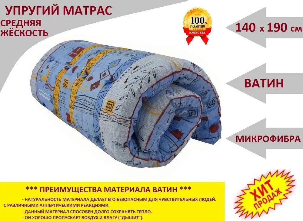 Ивановский текстиль Матрас matr1, Беспружинный, 140х190 см #1