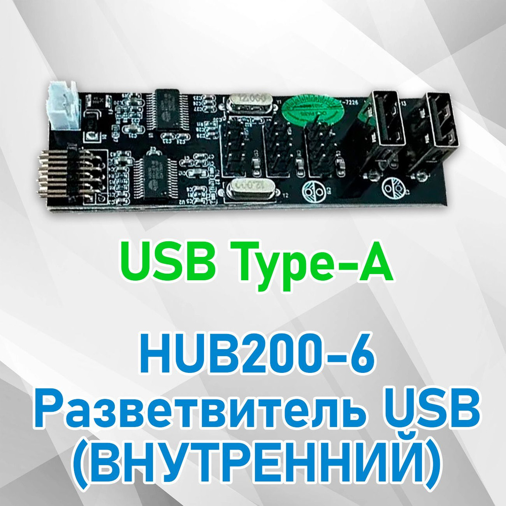 Внутренний компьютерный разветвитель USB портов Zircon, HUB200-6  #1