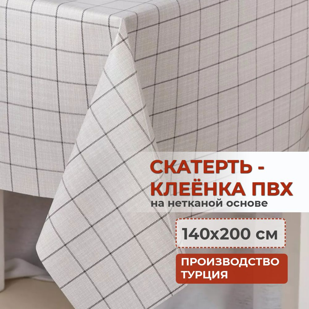 Скатерть клеенка на стол 140х200 см, прямоугольная #1