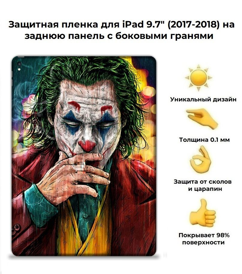 Защитная пленка для планшета Apple iPad Pro 9.7 (2017-2018) /чехол наклейка на iPad Pro 9.7  #1