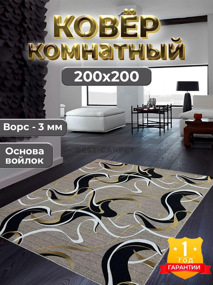 Best-Carpet Ковер, 2 x 2 м #1