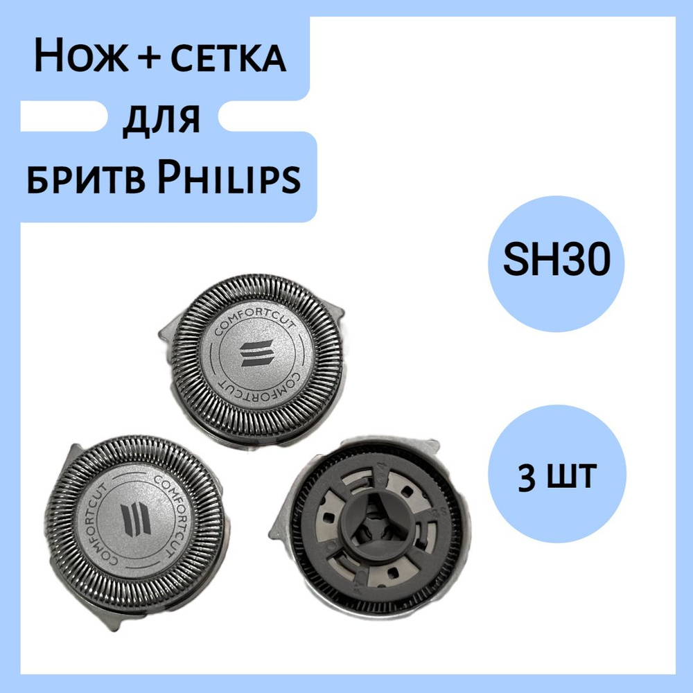 Сменные ножи-лезвия JIK SH30 для электробритв Philips Norelco Series 1000,  2000, 3000, S1020, S1050, S1060, S1070 (3шт)