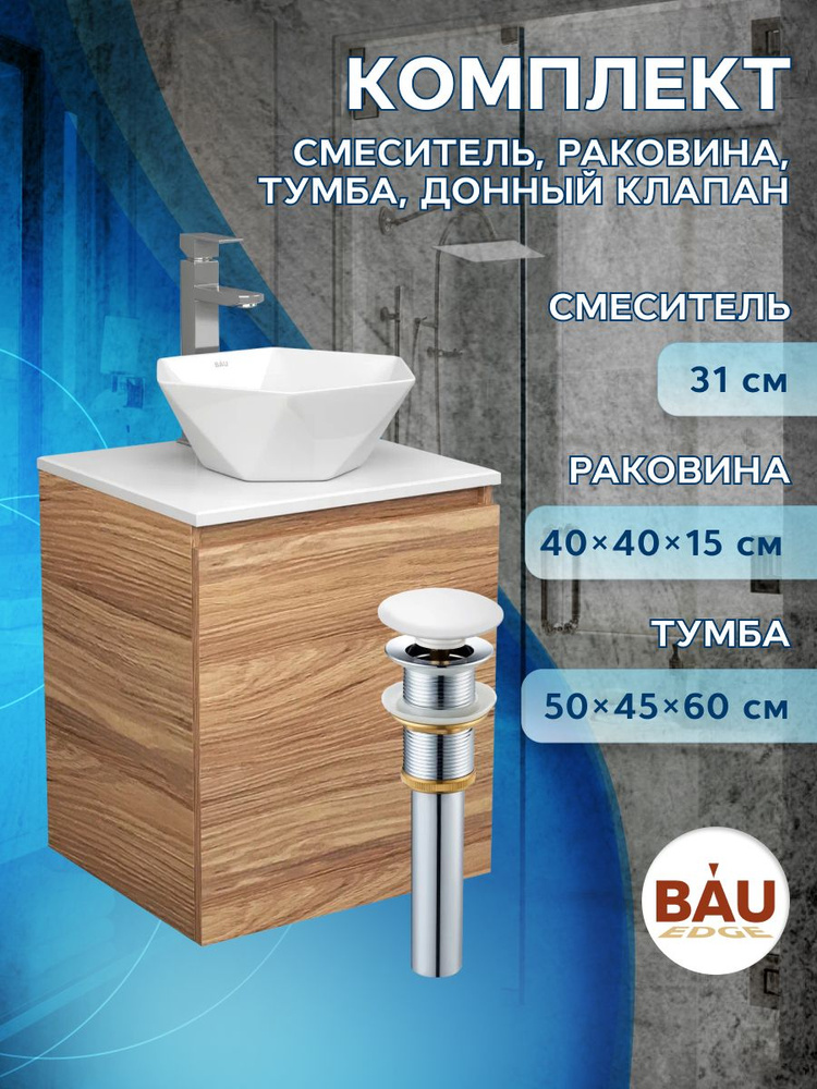 BAUEDGE Тумба с раковиной,, 50х45х60 см #1