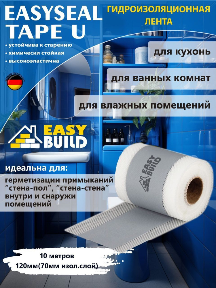 Лента гидроизоляционная для влажных помещений EasySeal Tape U, 10м.  #1