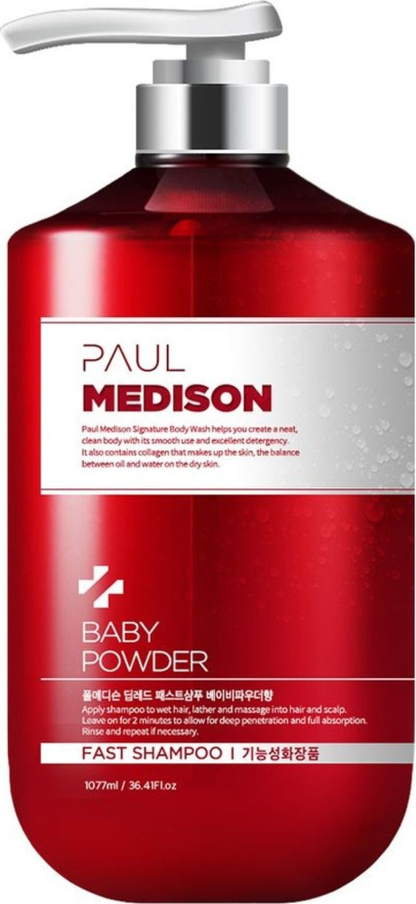 PAUL MEDISON / Пол Мэдисон Deep-Red Fast Shampoo Baby Powder Шампунь женский восстанавливающий с коллагеном #1