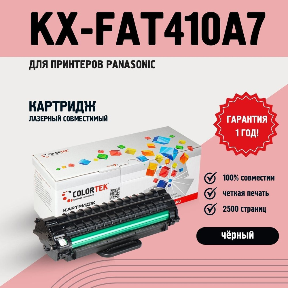 Картридж лазерный Colortek KX-FAT410A7 (410A) для принтеров Panasonic KX-MB1500,1501,1507,1510,1520,1530,1536,1537 #1