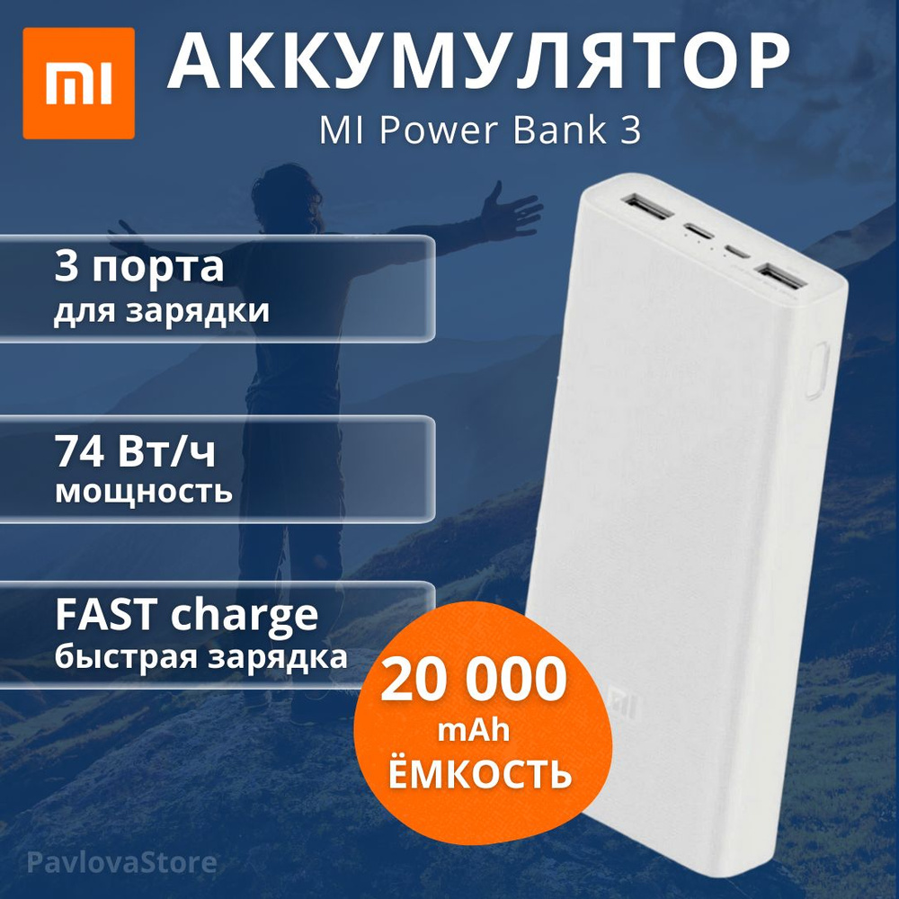 Аккумулятор Xiaomi Mi Power Bank 3 20000mAh (PLM18ZM) #1