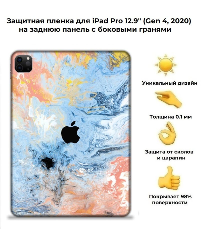 Защитная пленка для планшета Apple iPad Pro 12.9 (2020)/чехол наклейка на iPad Pro 12.9 (2020)  #1