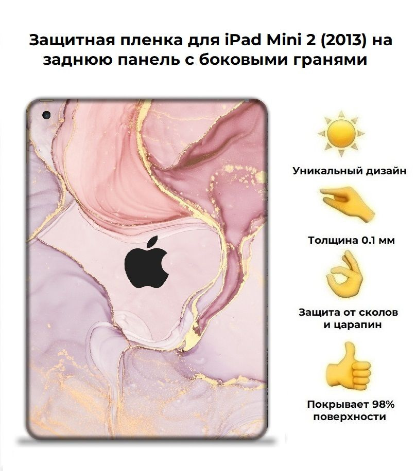 Защитная пленка для планшета Apple iPad mini (2013)/чехол наклейка на iPad mini 2 2013  #1