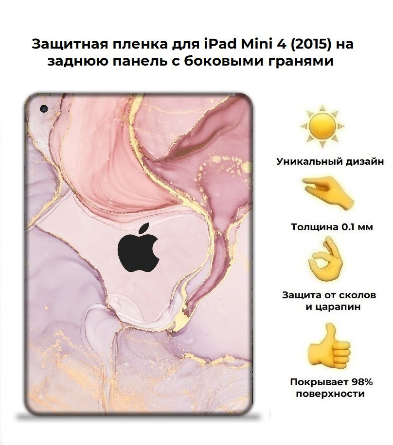 Защитная пленка для планшета Apple iPad mini (2015)/чехол наклейка на iPad mini 4 2015  #1