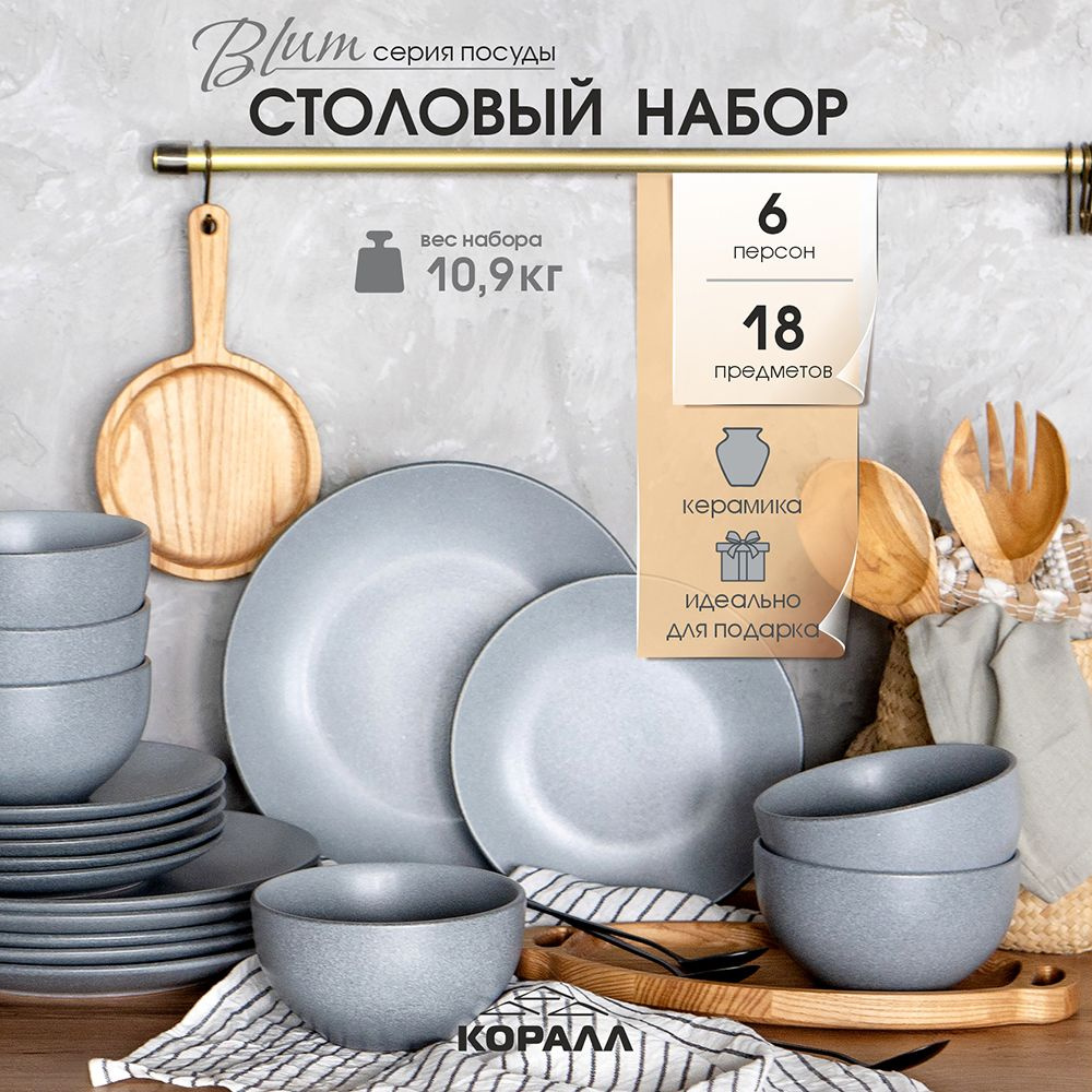 Набор посуды столовой на 6 персон 18 предметов Blum столовый сервиз обеденный керамика c салатниками #1
