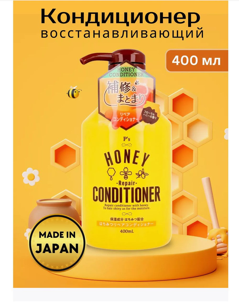 KUMANO COSME STATION Восстанавливающий кондиционер для волос P's Honey Repair Conditioner, с оливковым #1