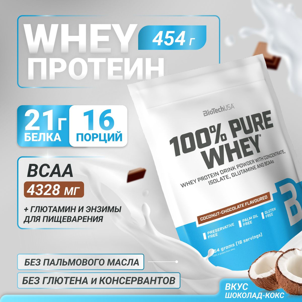 Сывороточный протеин BioTechUSA 100% Pure Whey 454 г шоколад-кокос #1